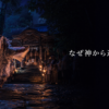 【風俗】ゴーサマからなぜ逃げるのか