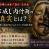 【伝説】吉崎の嫁威し肉付面――鬼面はいつ蓮如伝説になったのか
