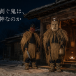 【風俗】能登のアマメハギとは何か――火だこを剥ぐ鬼と来訪神の正体