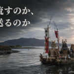 秋田各地に残る鹿島流しでは、武者姿の鹿島人形を舟に乗せ、川や海へ送り出す。男鹿では人形に災厄を背負わせる一方、漂着先には豊漁をもたらすという伝承も残る。人形道祖神、鹿島信仰、虫送り、菅江真澄の記録から、鹿島人形の正体と地域差を探る。